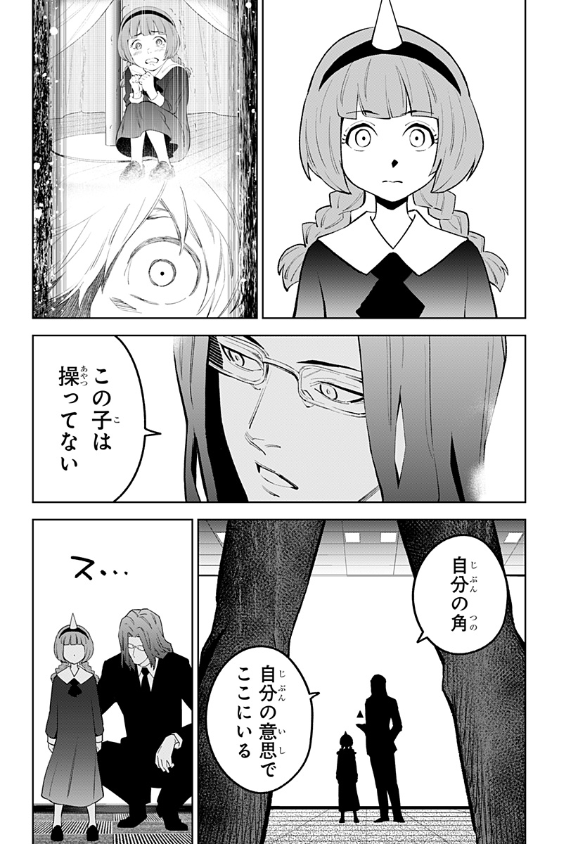 とげとげ 第42話 - Page 18