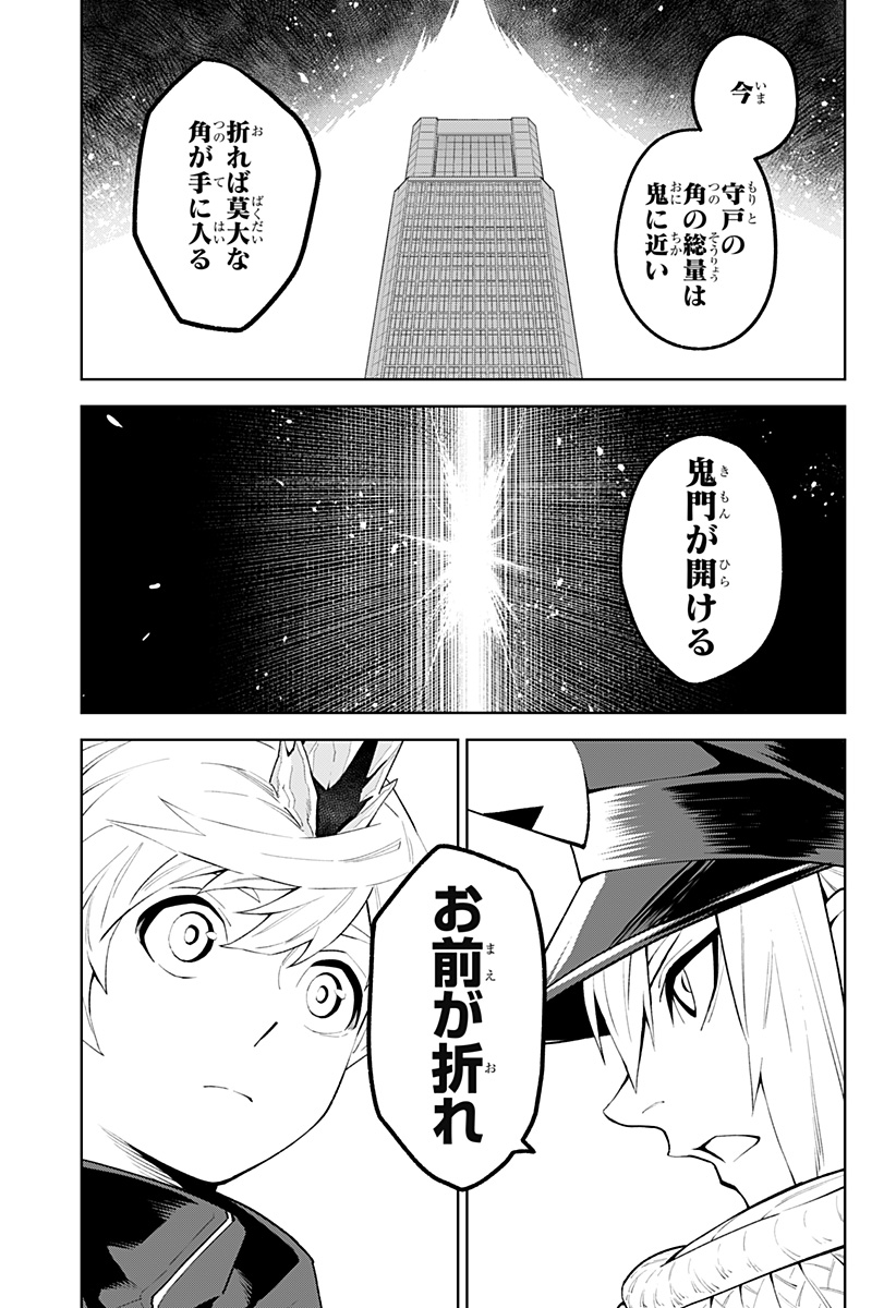 とげとげ 第42話 - Page 9