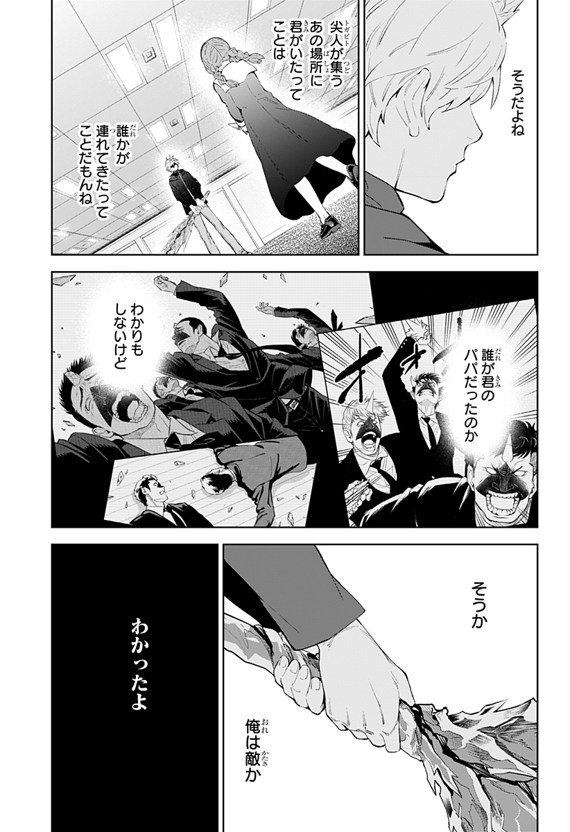 とげとげ 第43話 - Page 3