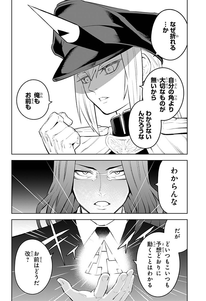 とげとげ 第44話 - Page 8