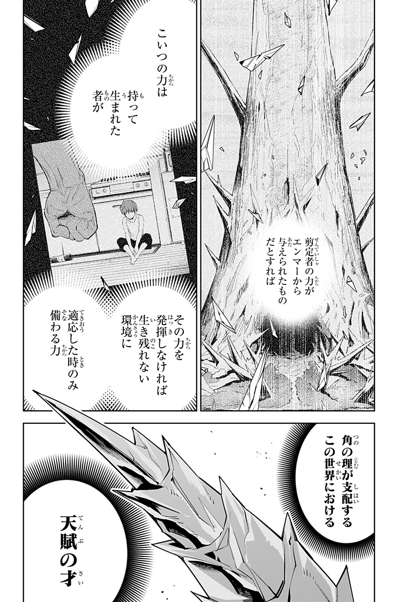 とげとげ 第45話 - Page 6