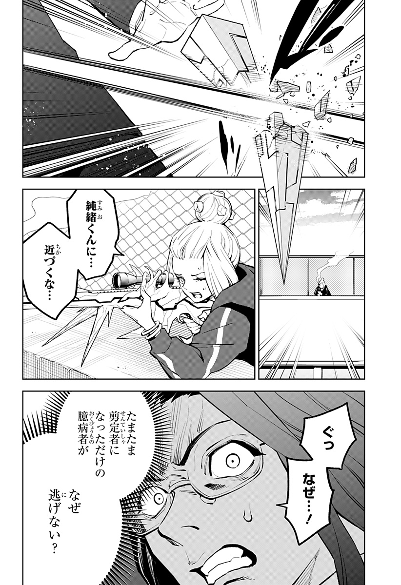 とげとげ 第45話 - Page 8