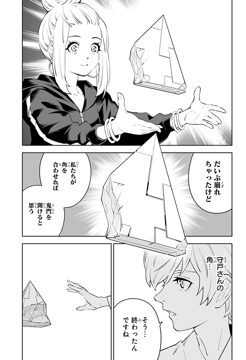 とげとげ 第46話 - Page 5