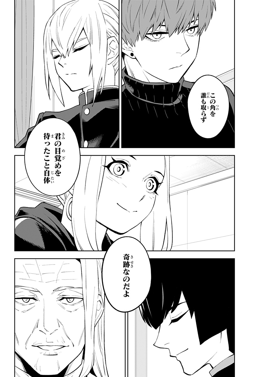 とげとげ 第46話 - Page 8