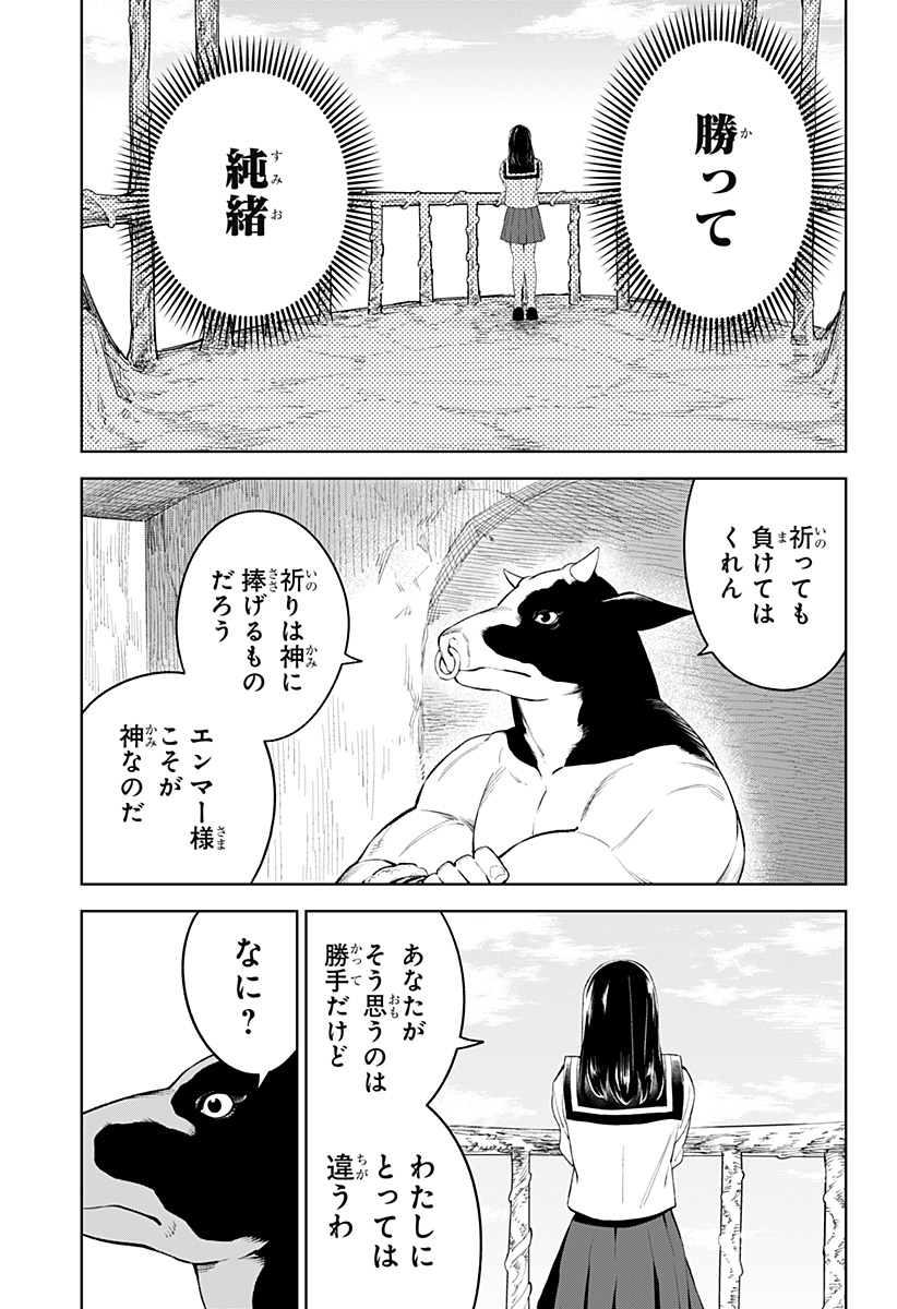 とげとげ 第49話 - Page 11