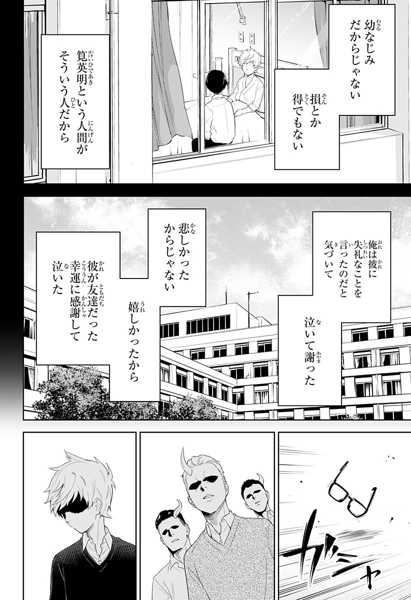 とげとげ 第5話 - Page 20