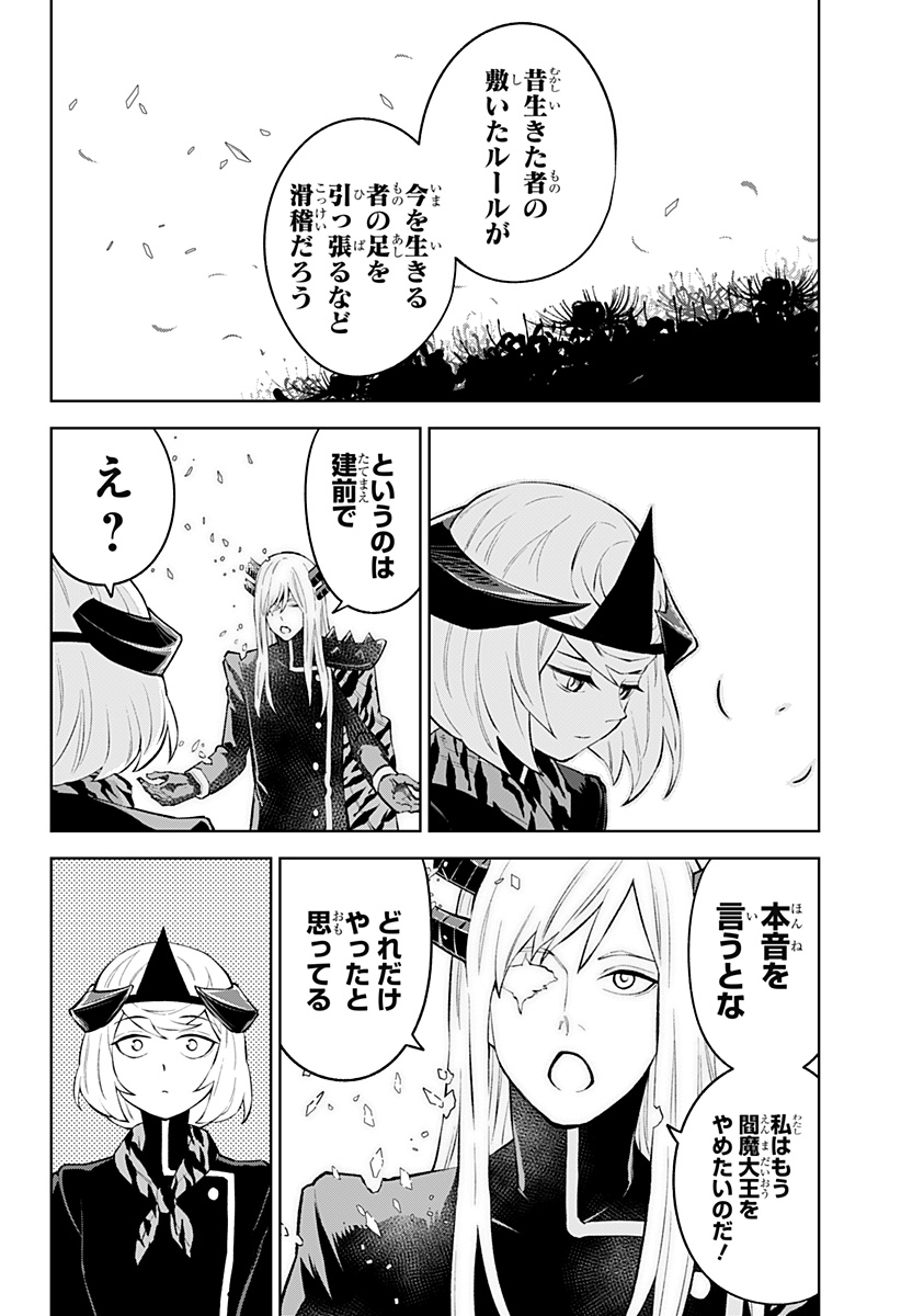 とげとげ 第52話 - Page 8