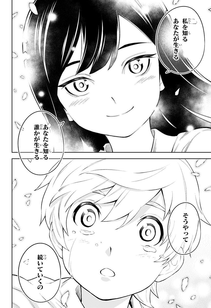 とげとげ 第53話 - Page 14