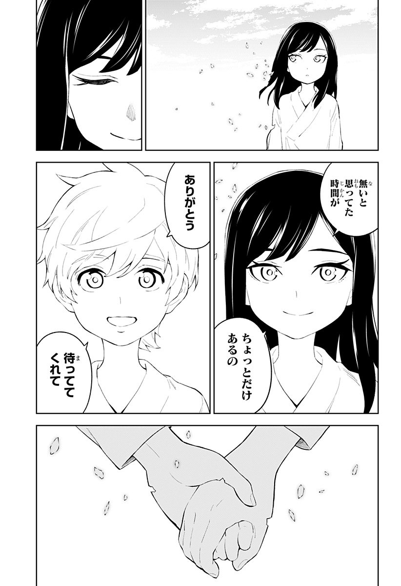 とげとげ 第53話 - Page 3