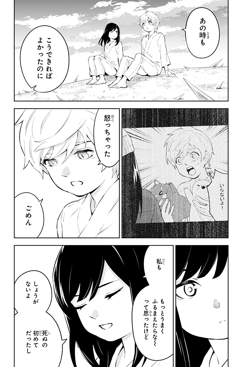 とげとげ 第53話 - Page 8