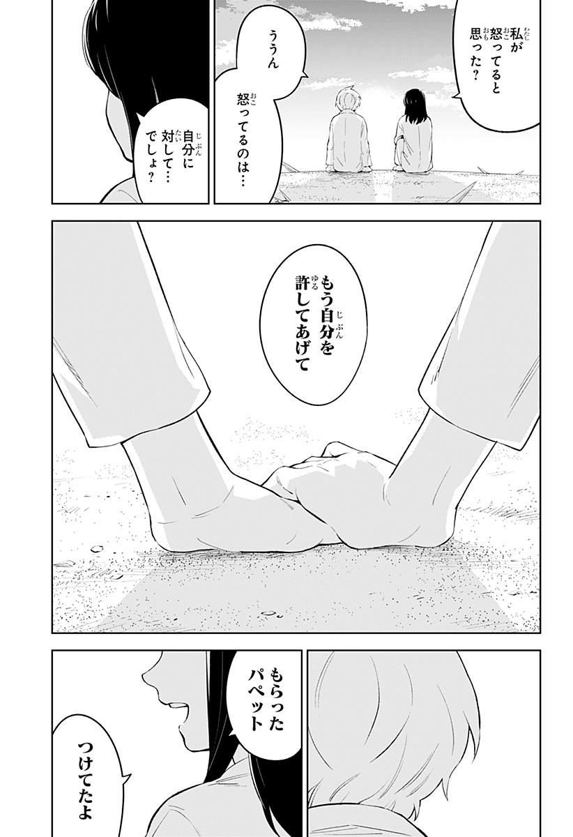 とげとげ 第53話 - Page 9