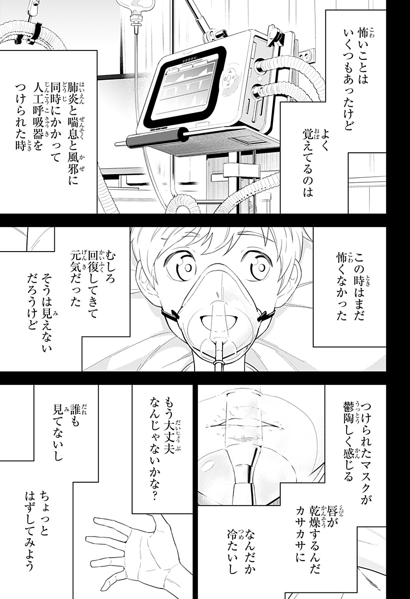 とげとげ 第6話 - Page 13