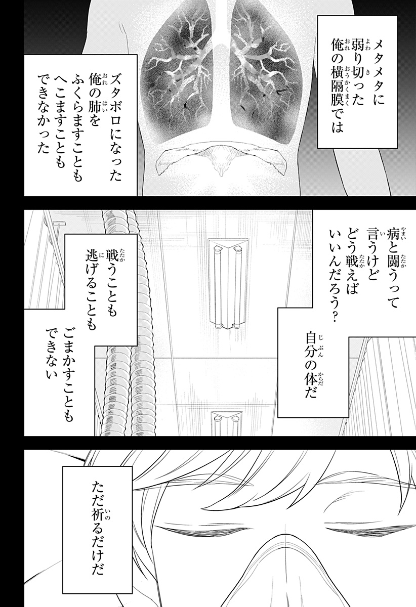 とげとげ 第6話 - Page 16