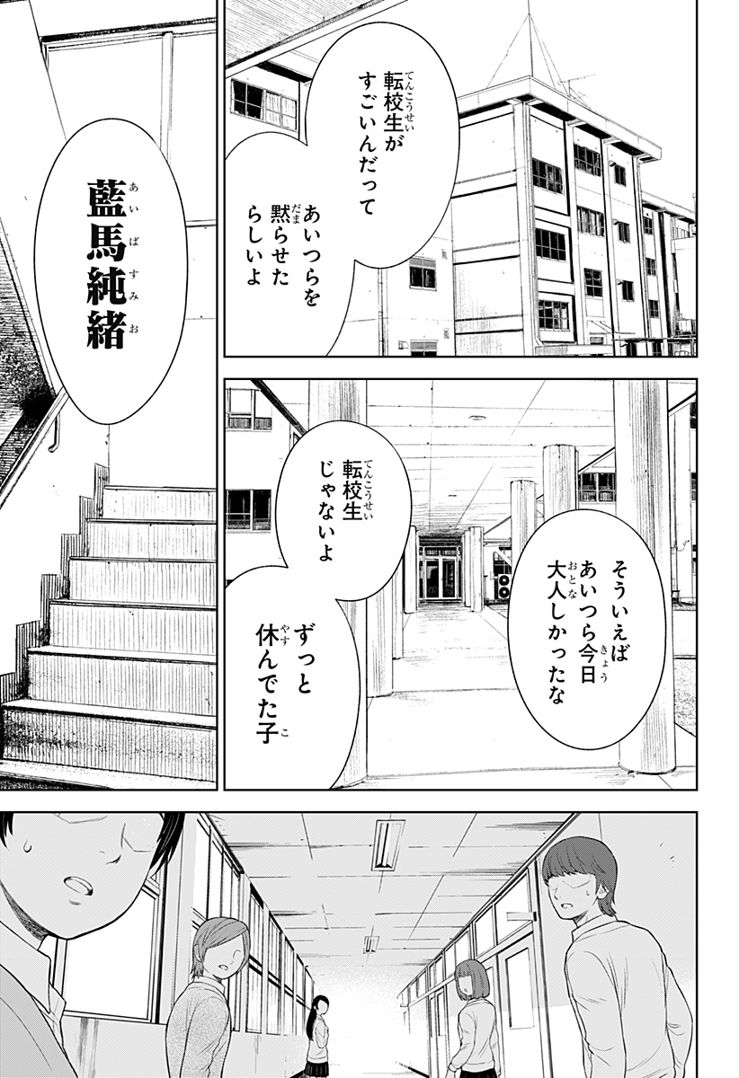 とげとげ 第7話 - Page 7