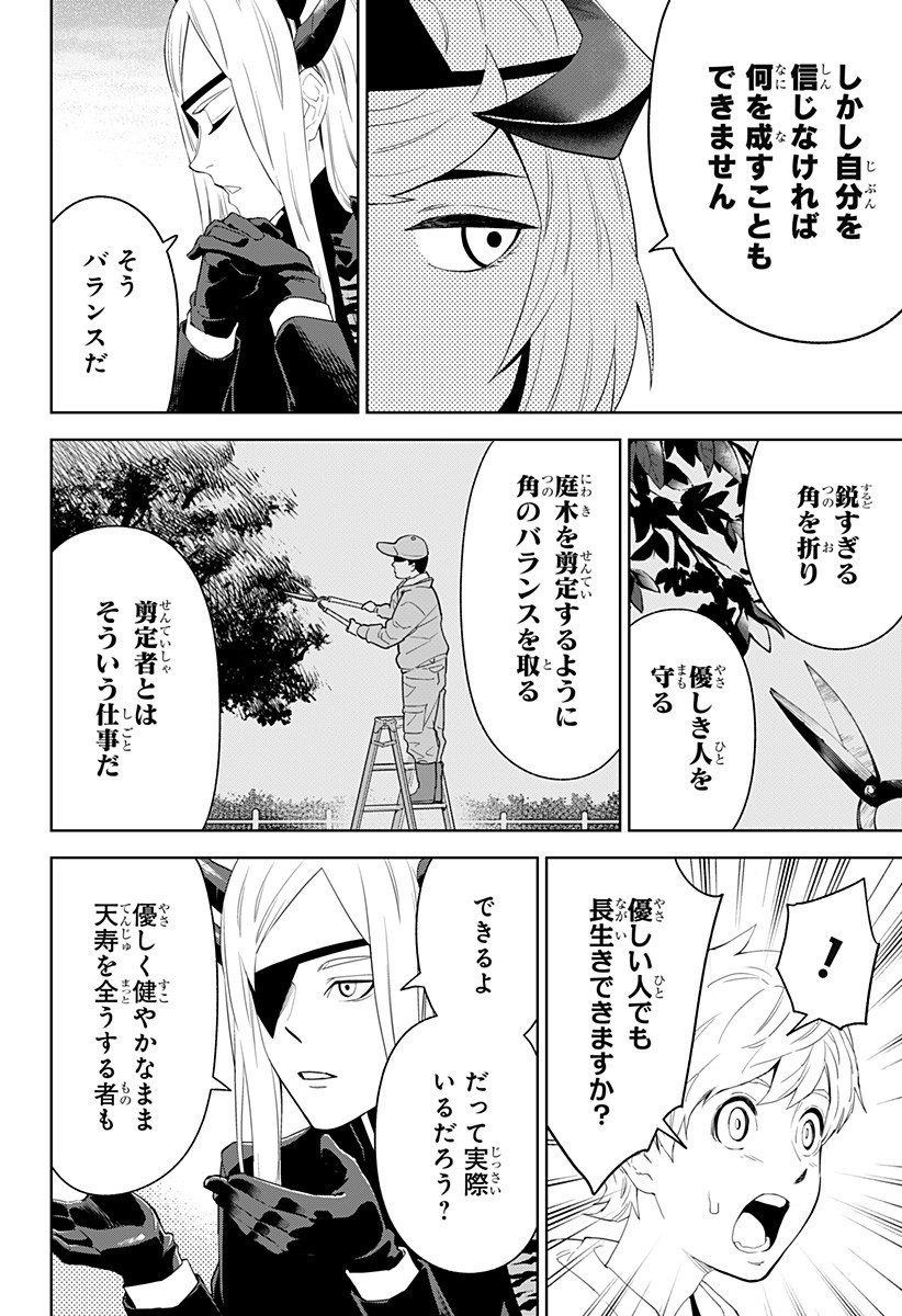 とげとげ 第9話 - Page 12