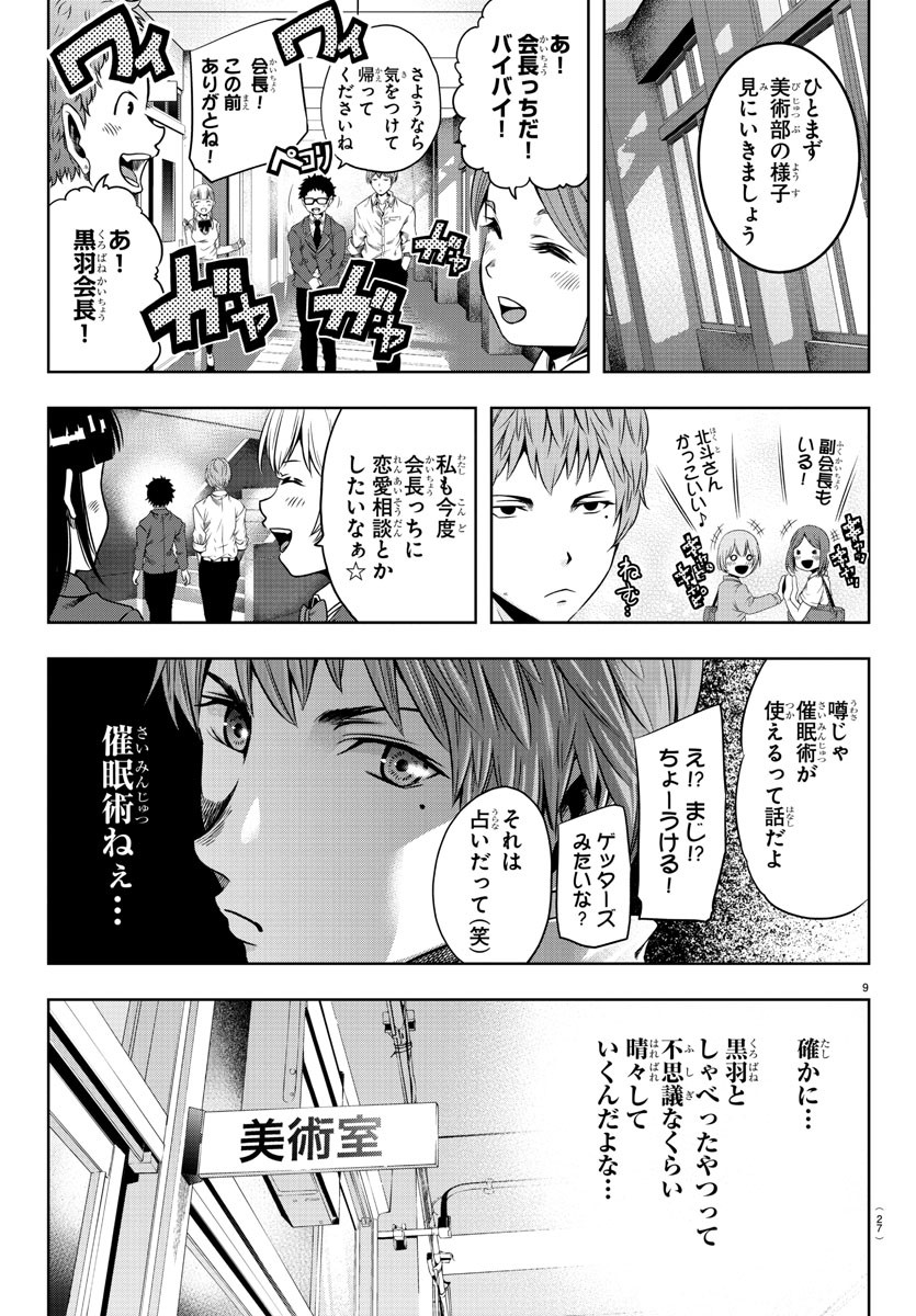 黒羽白書 第1話 - Page 12