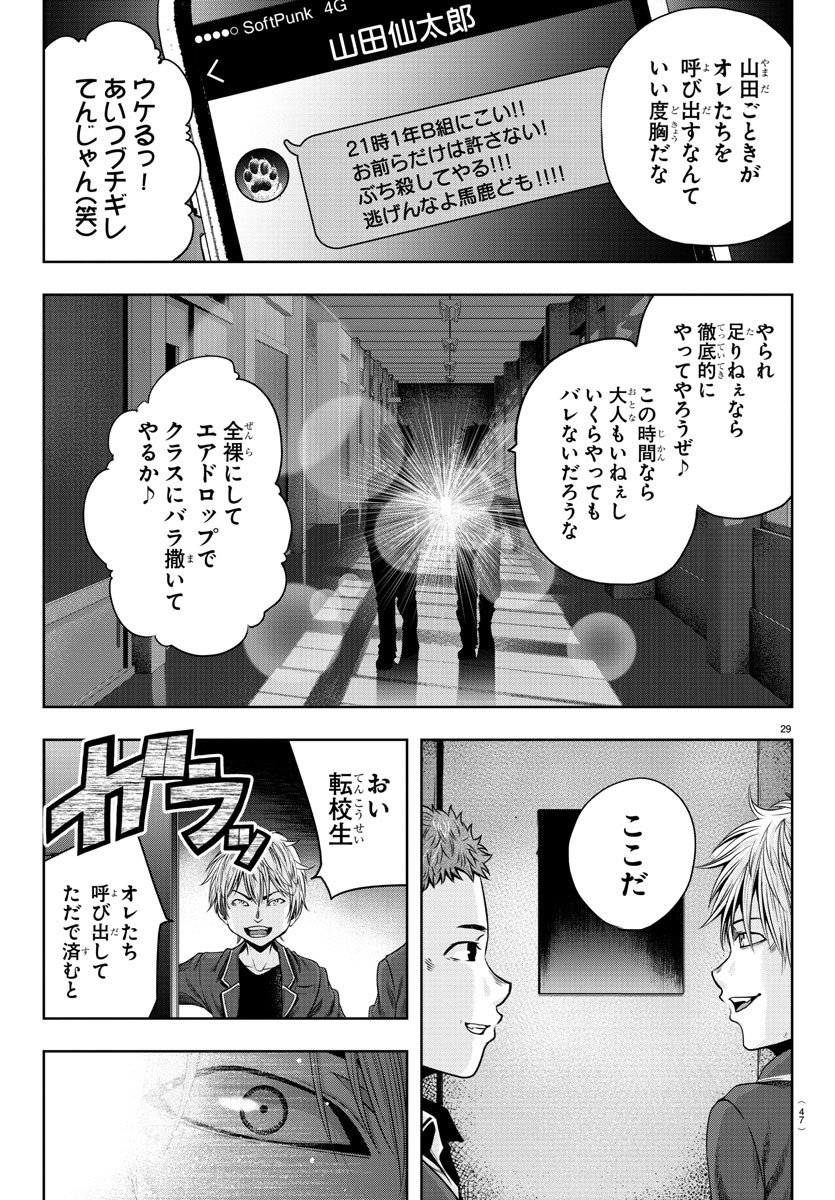 黒羽白書 第1話 - Page 32