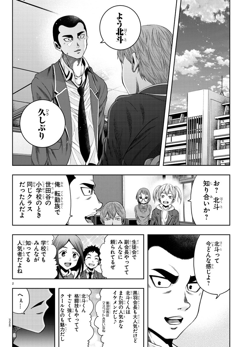 黒羽白書 第10話 - Page 2