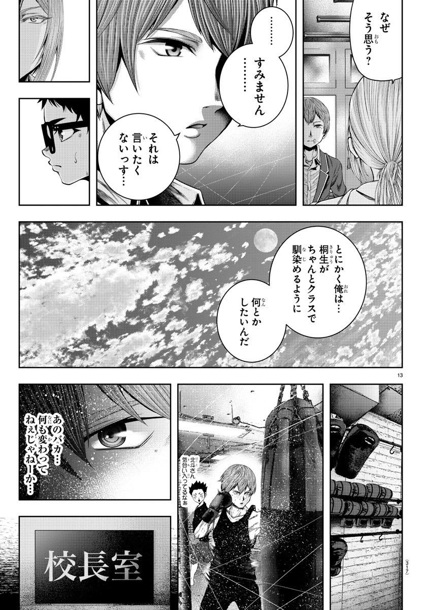 黒羽白書 第10話 - Page 13