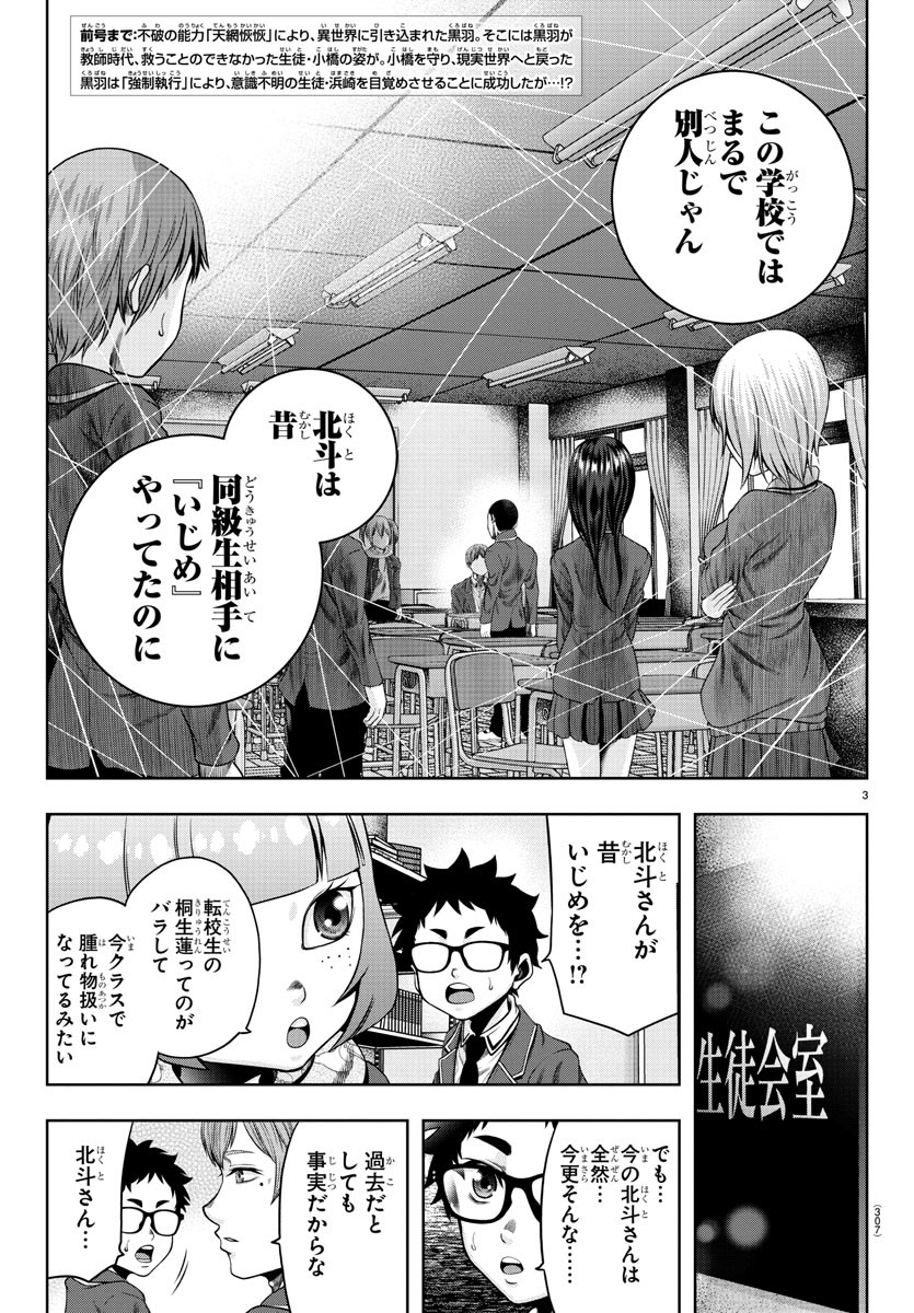 黒羽白書 第10話 - Page 3