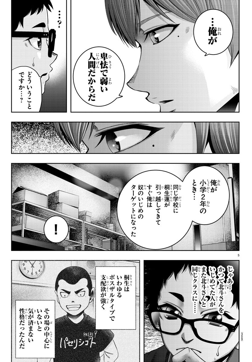 黒羽白書 第10話 - Page 5