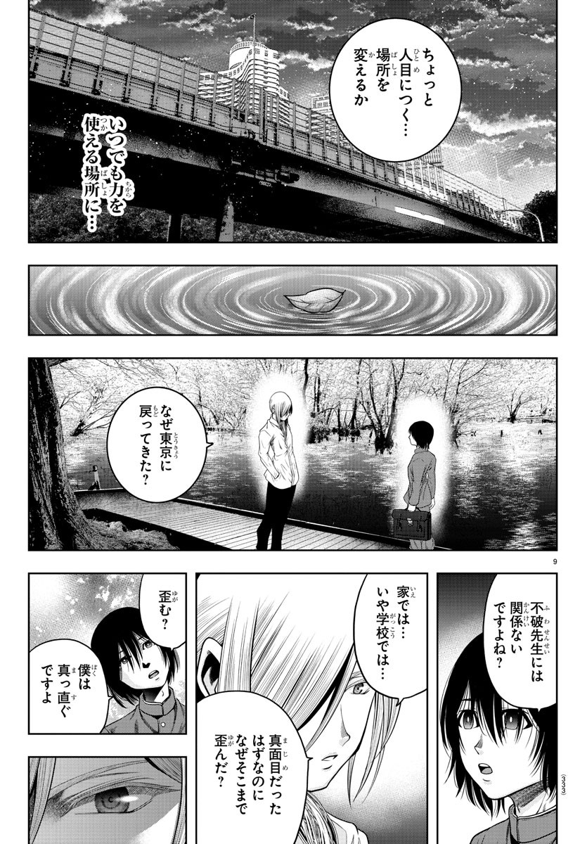 黒羽白書 第13話 - Page 9