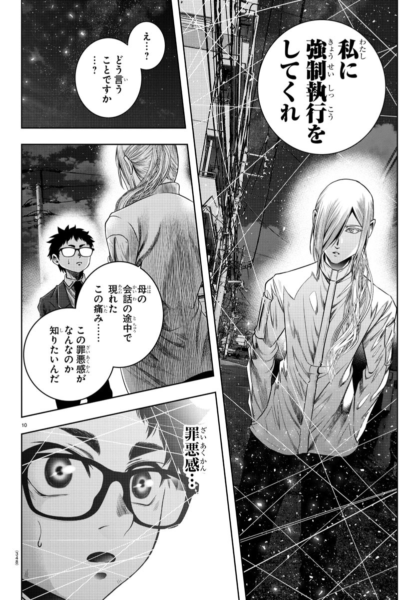 黒羽白書 第14話 - Page 10