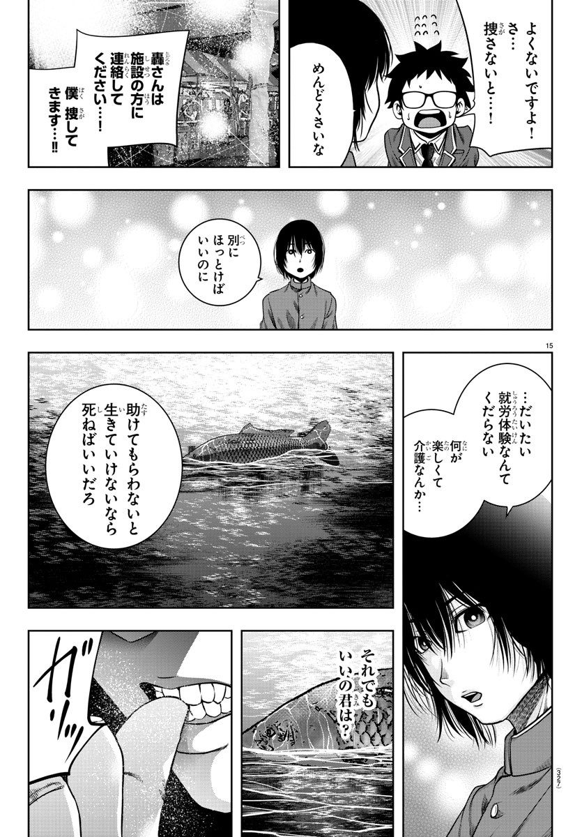 黒羽白書 第15話 - Page 15