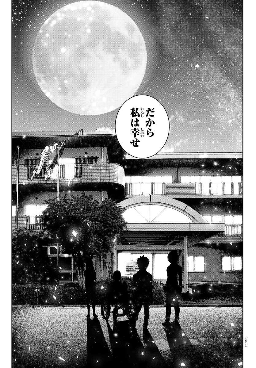 黒羽白書 第16話 - Page 11