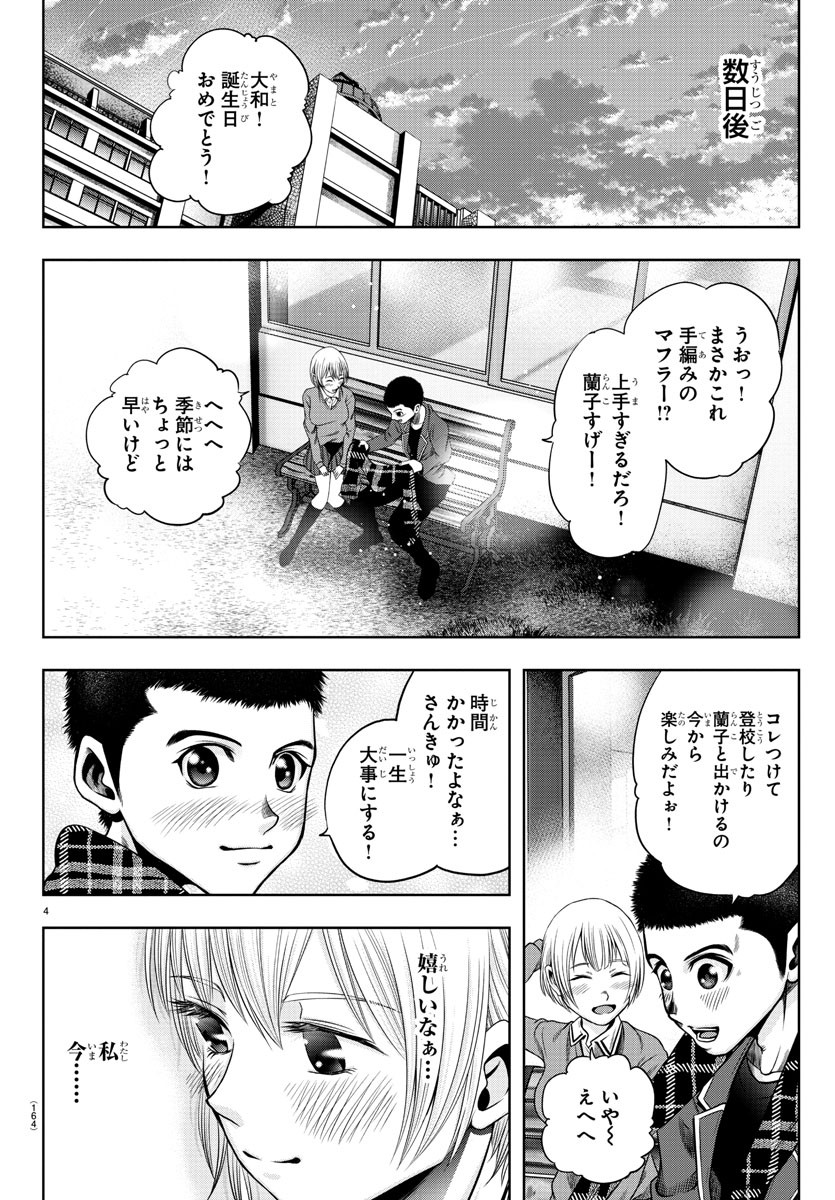 黒羽白書 第19話 - Page 4