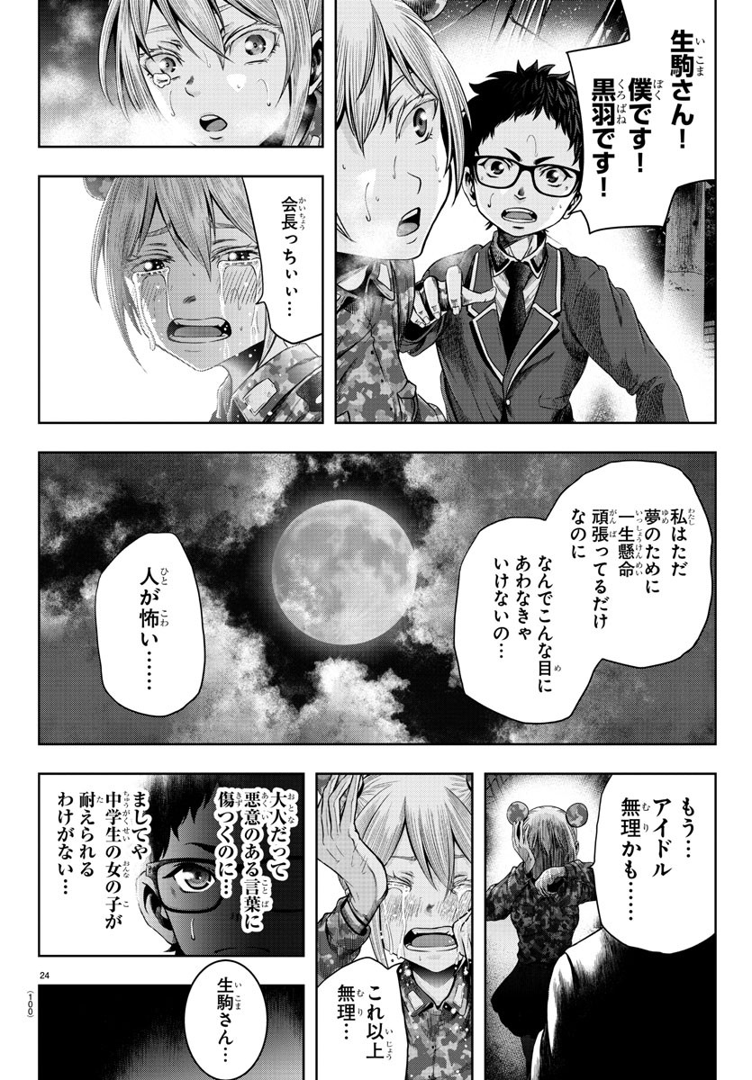 黒羽白書 第2話 - Page 25