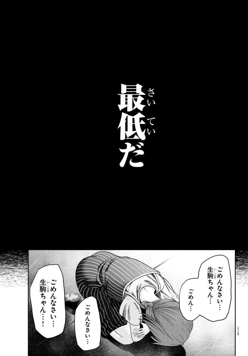 黒羽白書 第2話 - Page 40