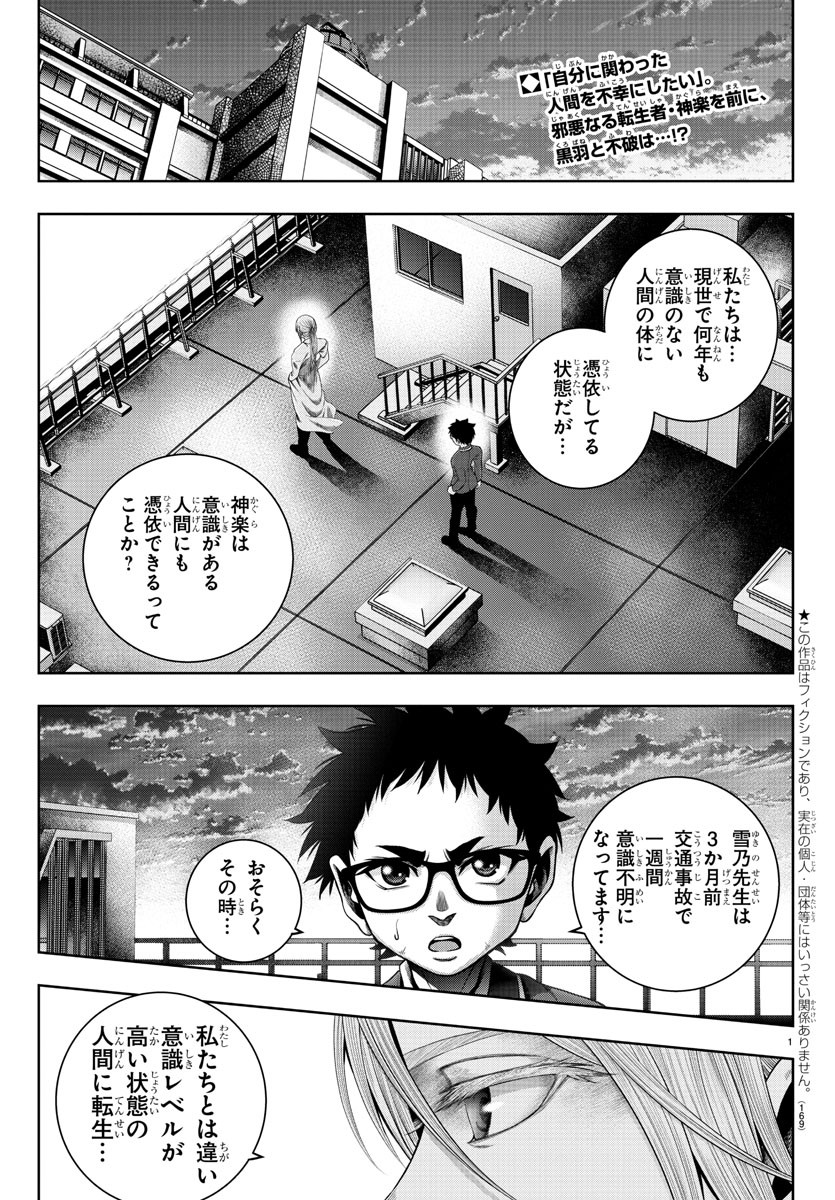 黒羽白書 第20話 - Page 3