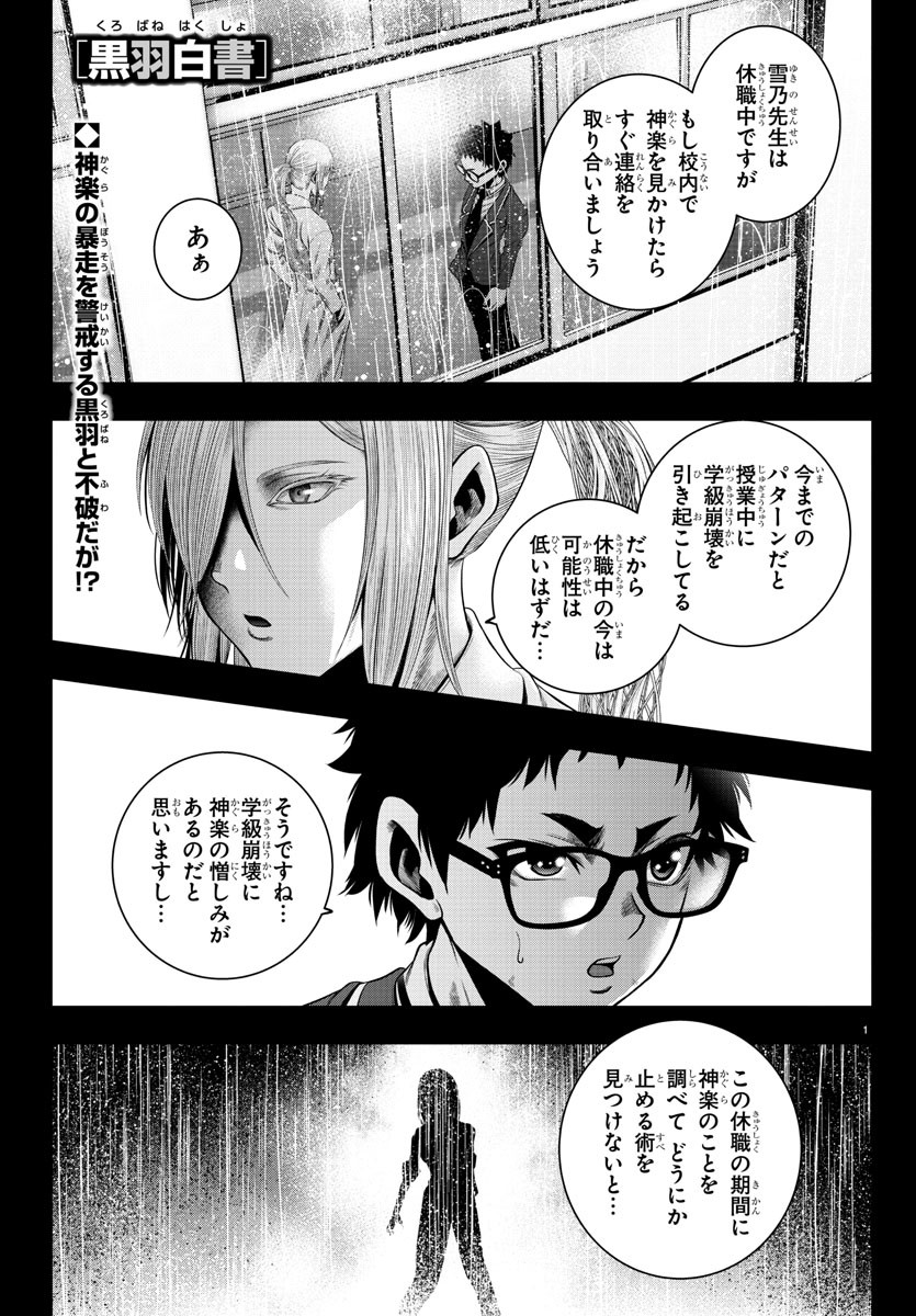 黒羽白書 第21話 - Page 1