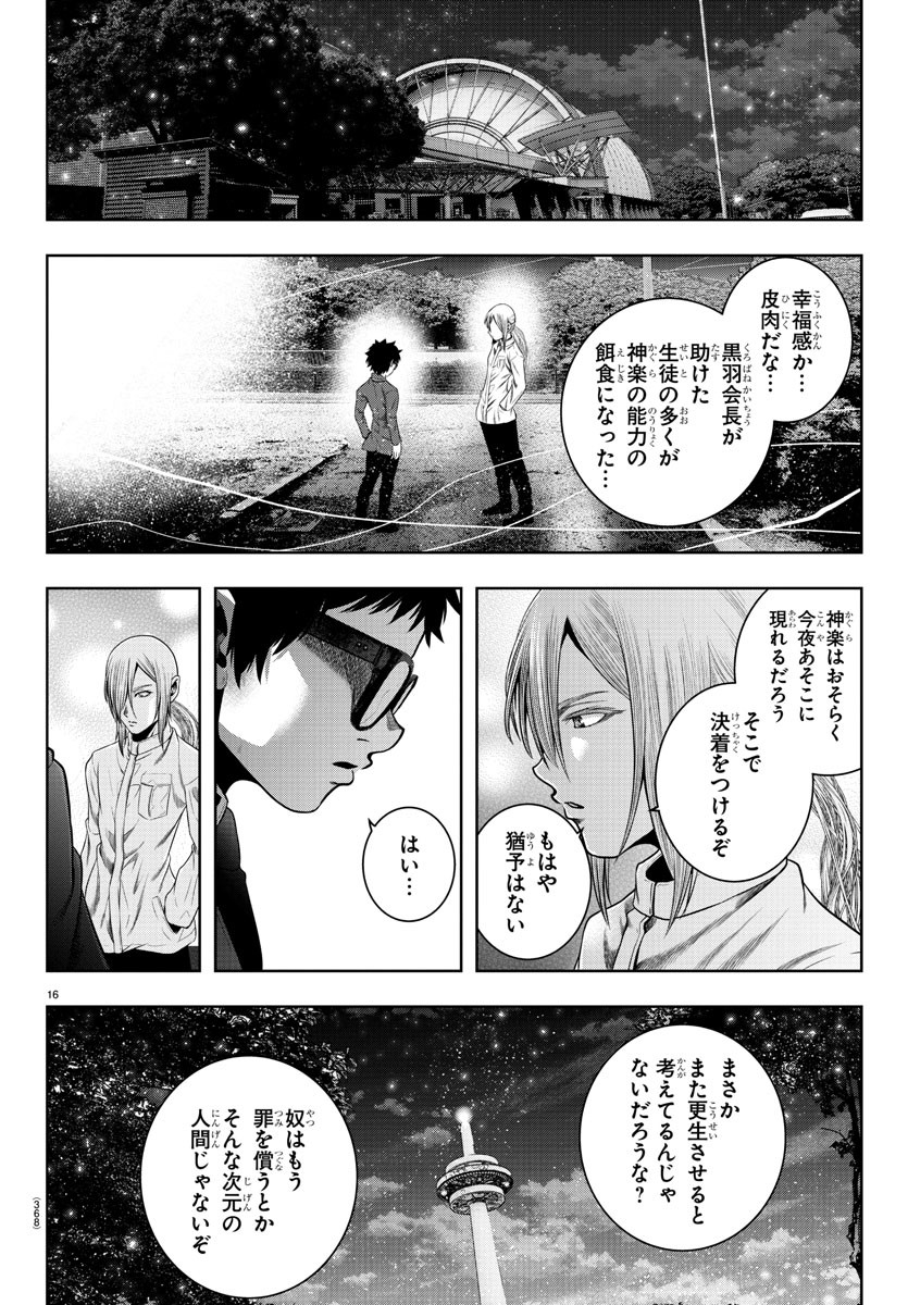 黒羽白書 第21話 - Page 16