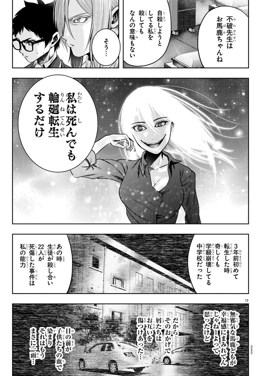 黒羽白書 第22話 - Page 13