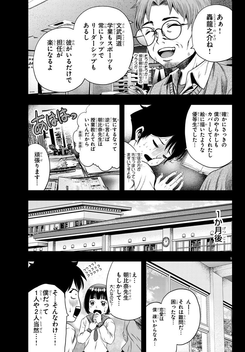 黒羽白書 第6話 - Page 5