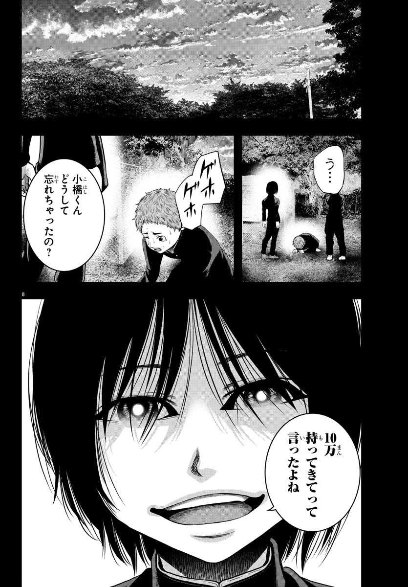 黒羽白書 第6話 - Page 8