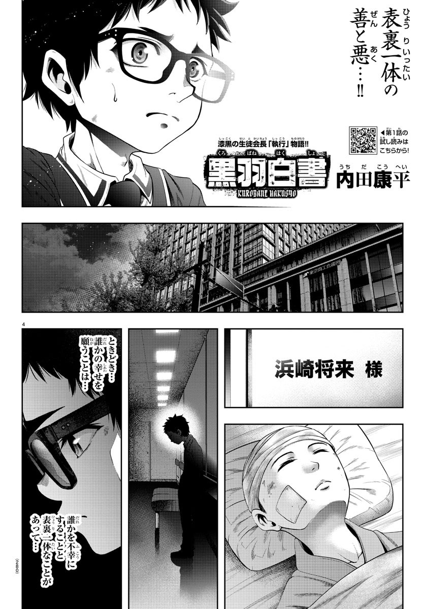 黒羽白書 第8話 - Page 4