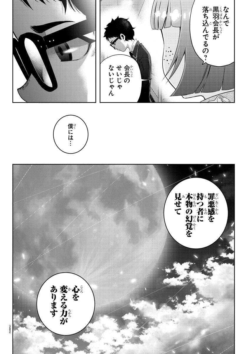 黒羽白書 第8話 - Page 6