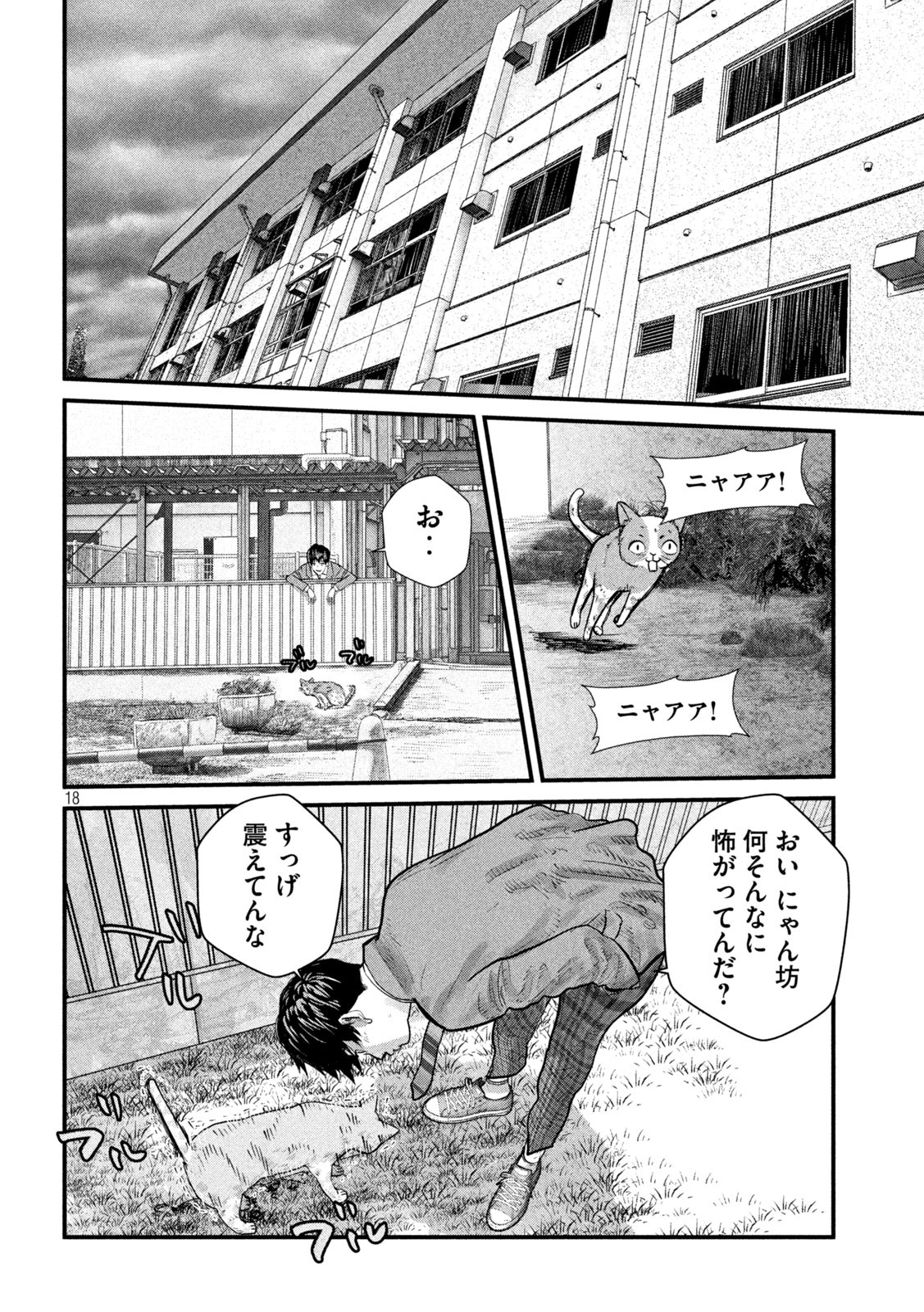 ゲシュタルト 第1話 - Page 18