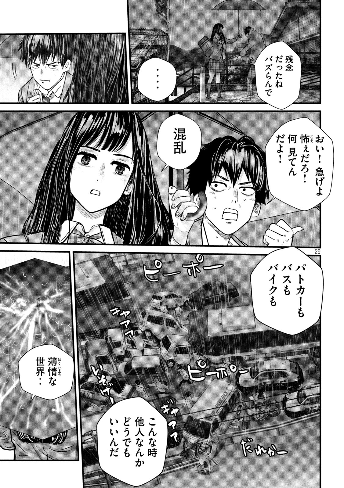 ゲシュタルト 第1話 - Page 29