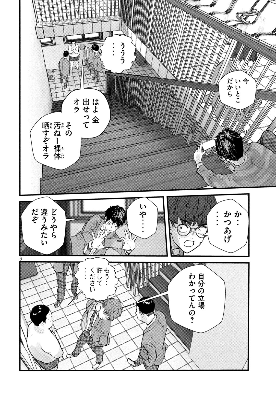 ゲシュタルト 第1話 - Page 6