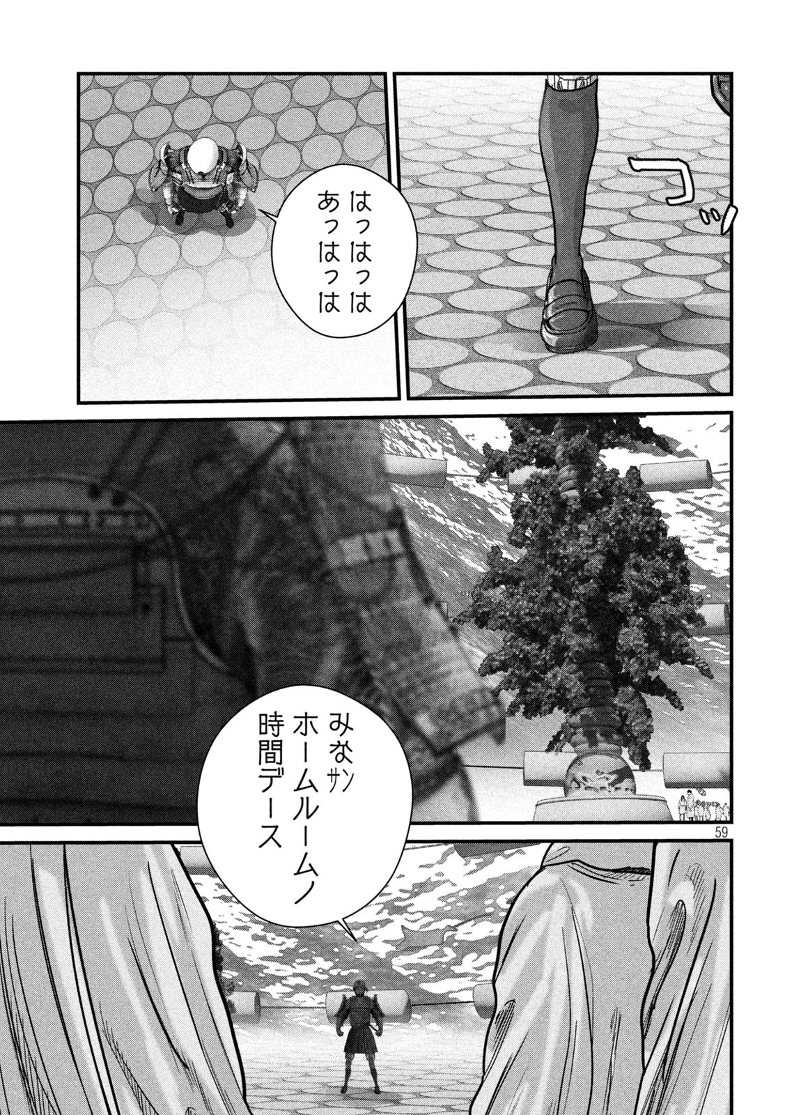 ゲシュタルト 第1話 - Page 59