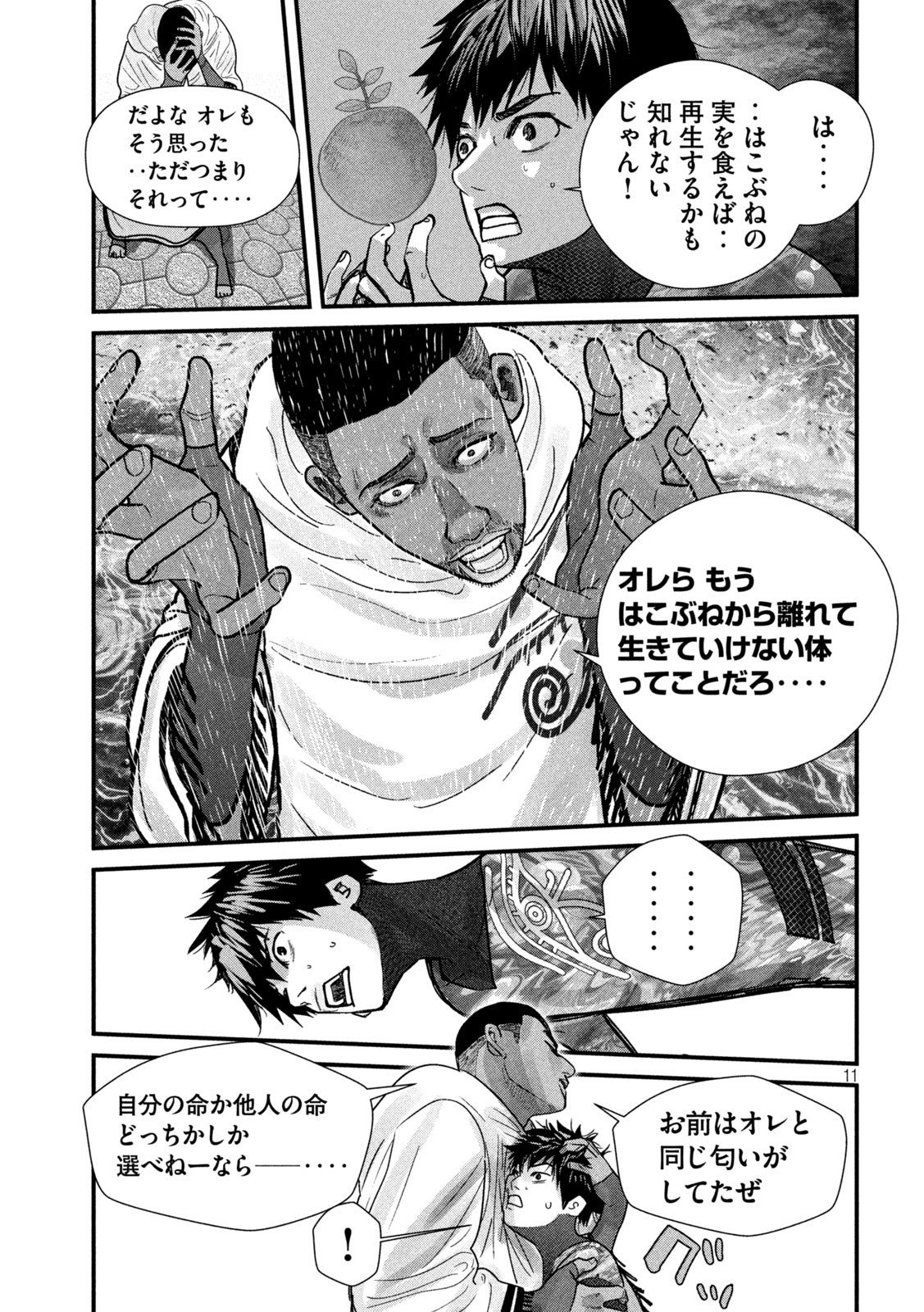 ゲシュタルト 第10話 - Page 11