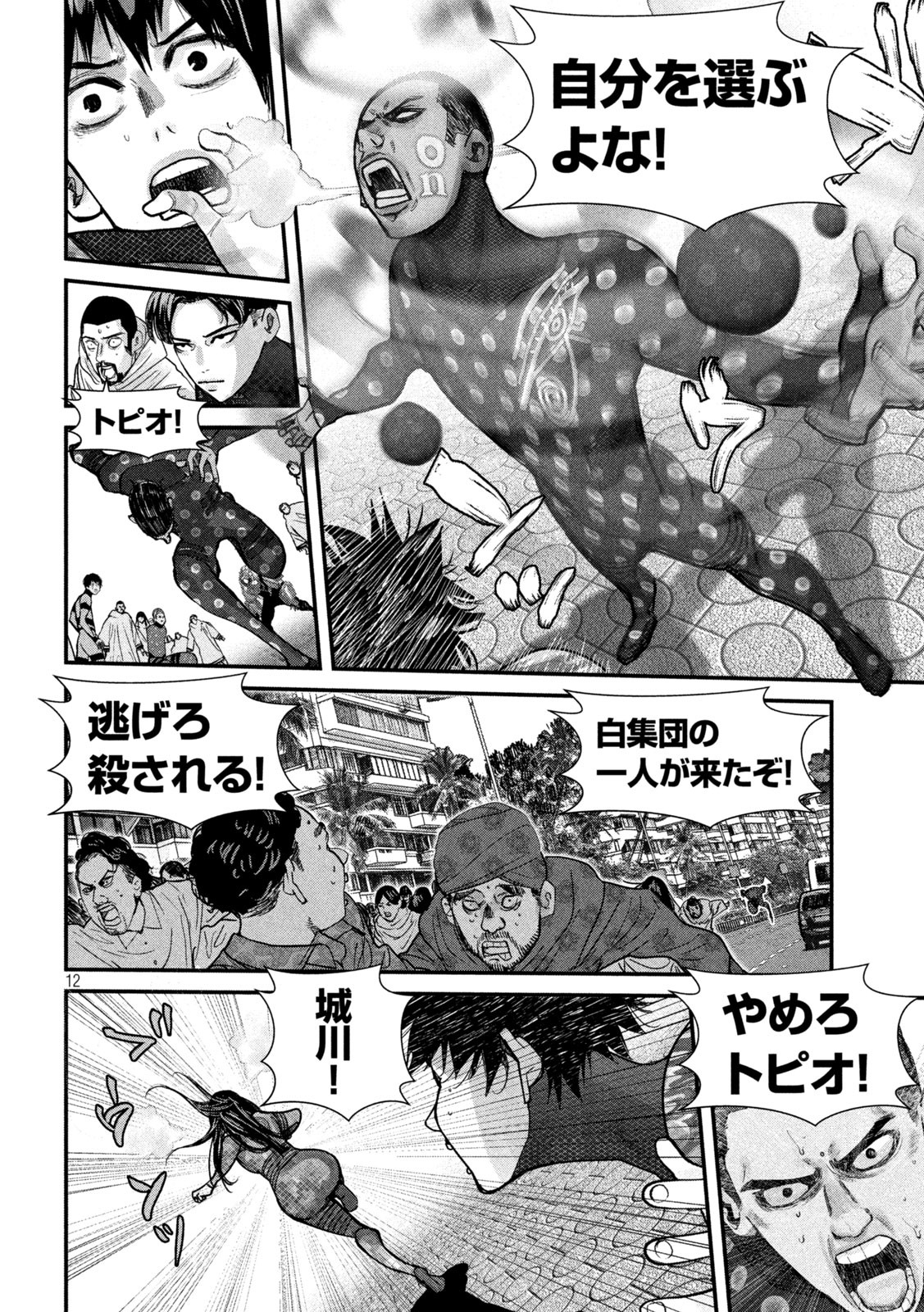ゲシュタルト 第10話 - Page 12