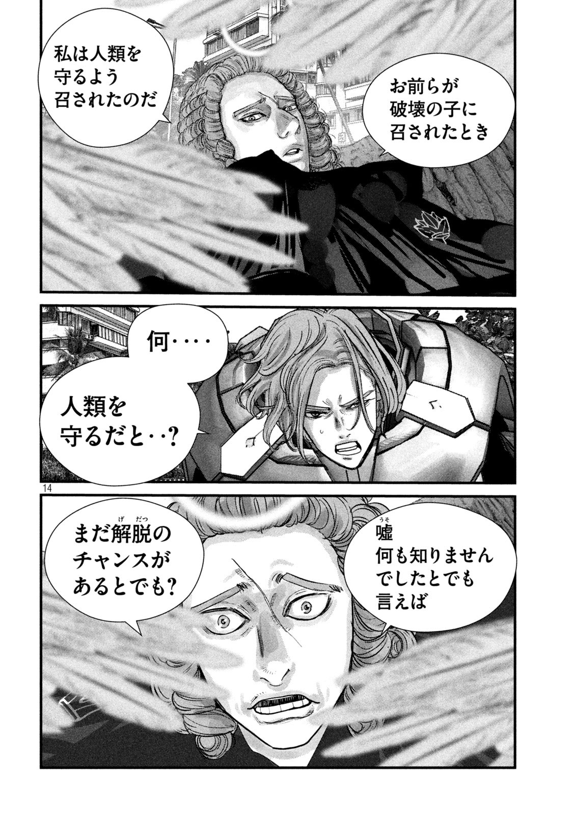 ゲシュタルト 第11話 - Page 14