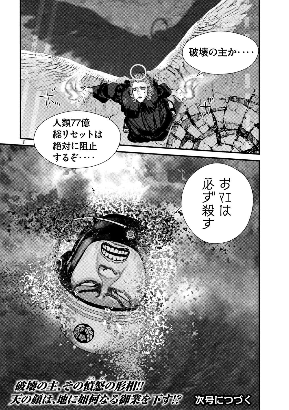 ゲシュタルト 第11話 - Page 18