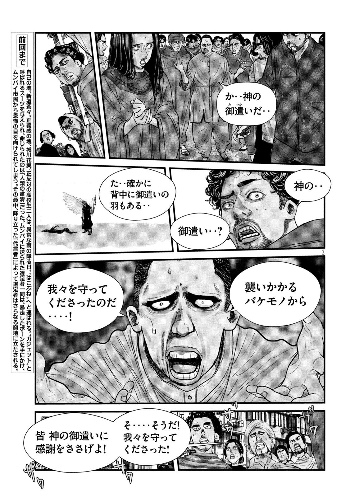 ゲシュタルト 第11話 - Page 3