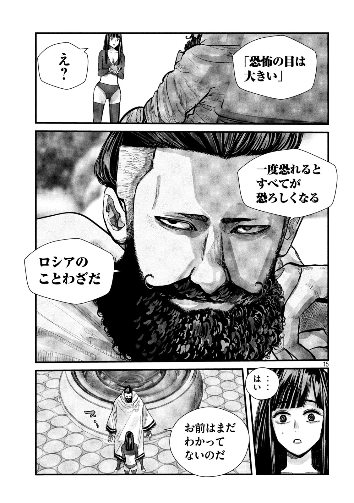 ゲシュタルト 第12.2話 - Page 15